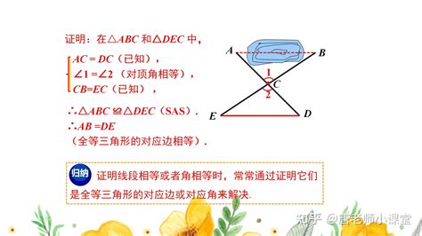 對應角記號|全等三角形